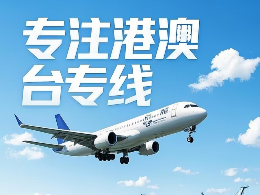 宜黄县到澳门物流公司，宜黄县到台湾货运公司直达线路